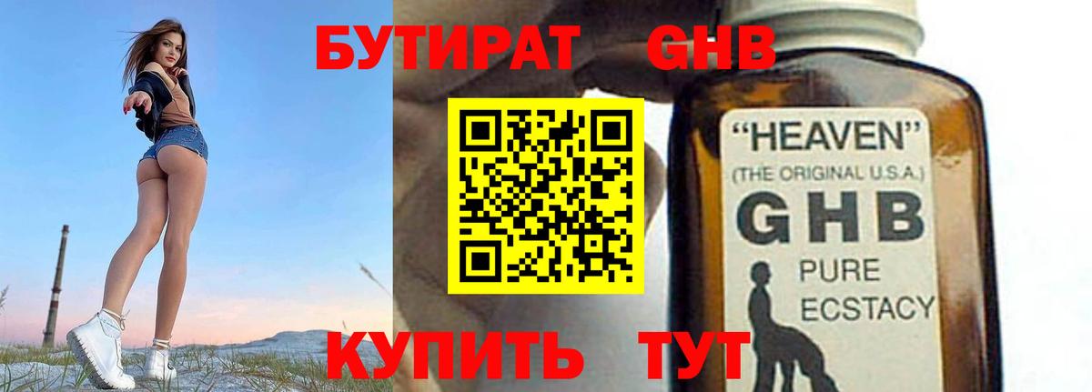 БУТИРАТ  Вход с VPN  Серпухов  БУТИРАТ GHB 