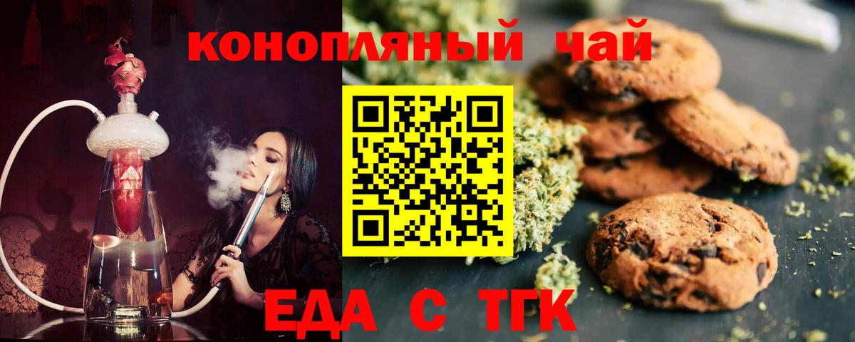 Серпухов  Печенье с ТГК марихуана  Вход с VPN 