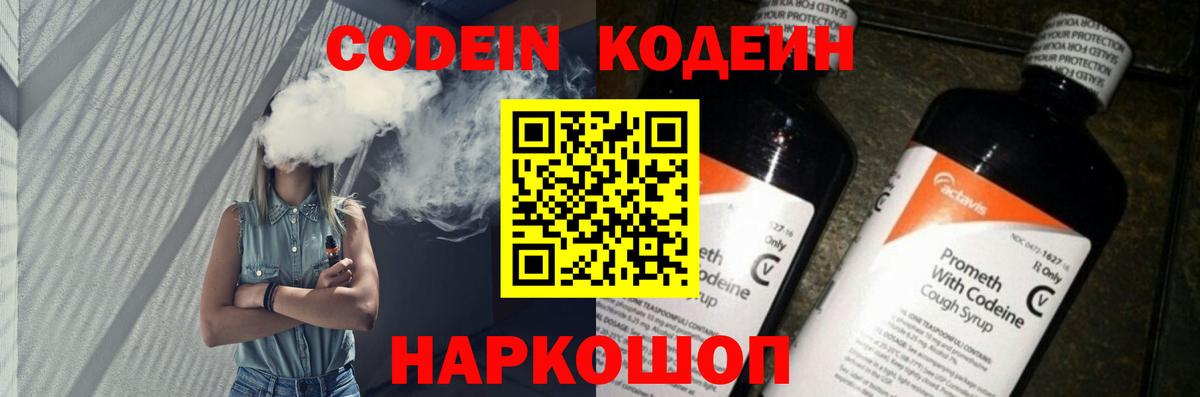 Кодеиновый сироп Lean напиток Lean (лин)  Вход с VPN  Кодеин напиток Lean (лин)  Серпухов 