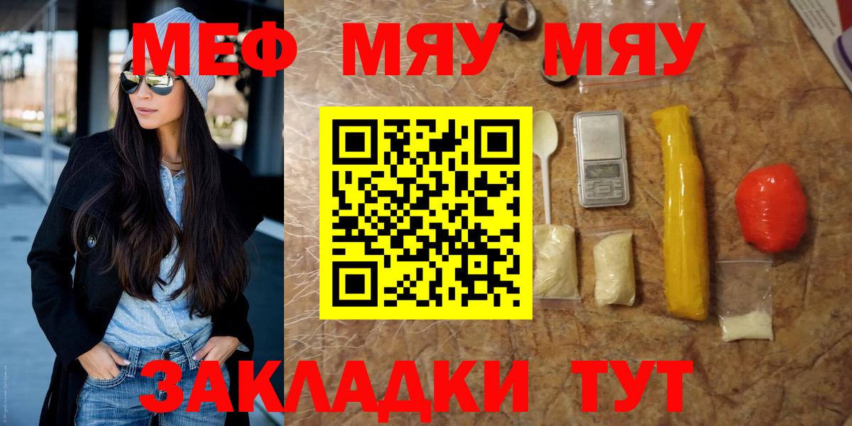 МЕФ  МЯУ-МЯУ 4 MMC  Вход с VPN  Мефедрон mephedrone  Серпухов 