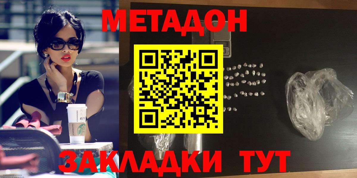 МЕТАДОН methadone  Вход с VPN  Серпухов  МЕТАДОН кристалл 